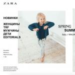 Распродажа в магазине “Zara” – выгодные акции на большой ассортимент одежды и обуви Когда начнется распродажа в zara зима