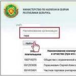 Проверка контрагентов в Белоруссии Узнать унп организации по названию